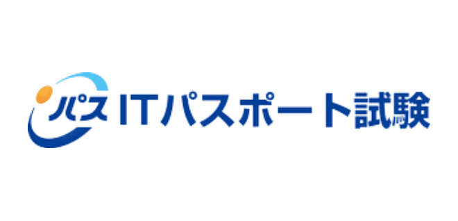 ITパスポート試験